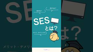 【株式会社カスタマトリックス】SESとは？　#shorts #システムエンジニアリングサービス