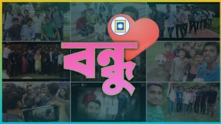 বন্ধু || Tribute to Friends || Mathematics-65 Batch || Rajshahi University