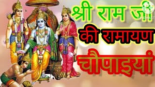 ॥ रामायण की चौपाइयाँ ॥#ramayanmotivationalstatus #ramayanchaupaistatus #youtubevideo #youtuber #ram