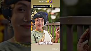 Our গুলবাহার 🙂👍 #bts #foryouシ #army #kpop #btsshorts #taehyung #gulbahar #btsfunnyvideos #jungkook