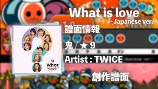 【TWICE】What is love - Japanese ver. -【創作譜面】【太鼓さん次郎】