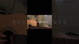 【弾き語り】春雷 / 米津玄師 #春雷 #米津玄師 #kenshiyonezu #yonezukenshi #springthunder #shunrai #歌ってみた #弾き語り #cover