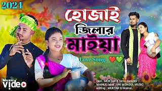 হোজাই জিলার মাইয়া❤| Hujai Jilar Maiya🔥| Singer Nuhu Alam & Shajida khatun | Bangla Song |2024