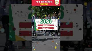 MP STUDENT KE LIYE BKEKING NEWS 📰 🙀 #viral #lernen #video #news #mpnewshindi #mpnews202526 #viral