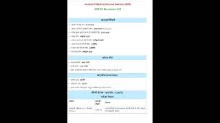 Ibps po recruitment 2025