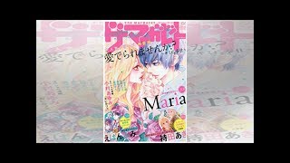 深田恭子でドラマ化の「初めて恋をした日に読む話」番外編がザ・マーガレットに