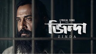 ZINDA - জিন্দা | LYRICAL SONG | BORBAAD | SHAKIB KHAN | IDHIKA | তুই আছিস বলেই আমি জিন্দা।