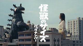 back number - Size of the Kaiju