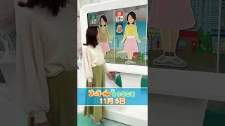 ナニキ～ル天気 11月5日(水)＠名古屋【#畑山弥保 の #ナニキ～ル天気】＃気温 #何着る#天気 #メーテレ #ドデスカプラス#名古屋テレビ