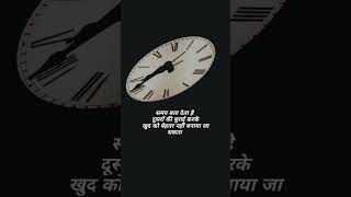 best motivational quotes in Hindi #shorts #bestmotivationalvideo #motivation #samay@Arzoo-motivation