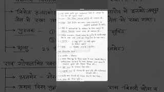 #indiagk#exampreparation2025#shortnotes ✍🏻✍🏻