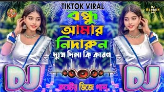 বন্ধু আমার নিদারুণ দুঃখ 💔 Tik Tok🔥vial DJ Gan😪2025Dj sad🔥 #viral #comedy #shots 