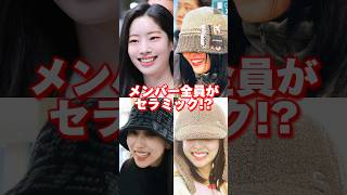 It seems like all of TWICE have turned into ceramic #twice
