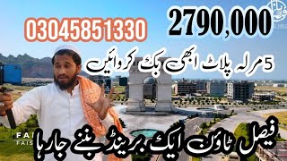 فیصل ٹاؤن کے بارے میں معلومات #FaisalTown ✅ #FaisalTownIslamabad ✅ #FaisalTownPhase1 ✅ #FaisalTownPh