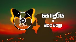 Sonduriya (සොදුරිය) | Mathaka Makala Rap | Boniya Beats Remix