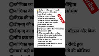 Important GK with tricks #shortvideo #gk #upsc #sscgd