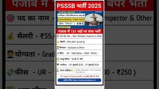 📢 PSSSB Recruitment 2025 | Naib Tehsildar, Inspector & Other Vaccancy 2025 | #psssb #govtjob #job