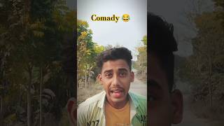 বিয়ে হলে বন্ধুরা কাঁদে? বাংলা ফানি ভিডিও bengla comedy 😂 #shorts