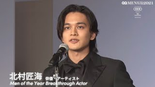 北村匠海『東京リベンジャーズ』「DISH//」への思い語る／GQ MEN OF THE YEAR 2021 授賞式