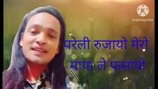 परेली रसायो मेरो मायाले फसायोll onely!! suman pariyar!! orginel! vocal .by.chandra.nturel