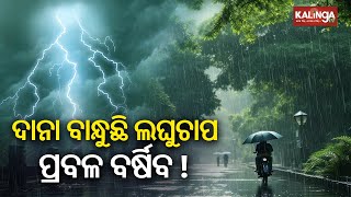 🔴 ଆଜିର ଖବର || Ajira Khabar || 7 PM News Bulletin || 01 Sept 2025 || Kalinga TV
