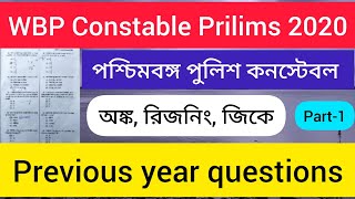 wbp constable 2020, WBP constable previous year question, West Bengal police previous year question