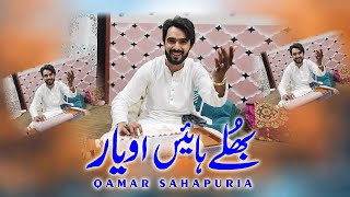 Bhullay Hayen O Yar | Qamar ShahPuria | Saraiki Song Bhetak Porgram