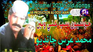 Sindhi Old Song-Khushyoon Sabh Khase-Muhammad Urs Chandio 2020