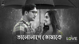 Bhalolage Tomake Lyrics by Angel Noor