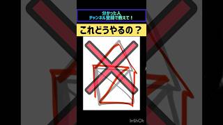 これどうやるん？、#一筆書き #ショート #おすすめ #おすすめにのりたい #バズれ