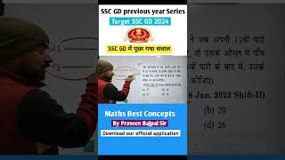 #sscgd2022 で尋ねられた質問 #sscgdmaths #sscgdmathspreviousquestions #shorts #ytshorts #sscgd2024