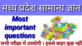MP polic me puche jane wale most important 100 questions । #mpgk
