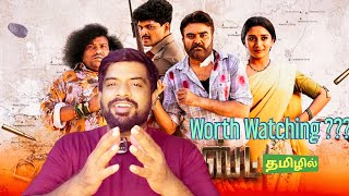 Accused Movie Review Tamil | Accused Review Tamil | Accused Tamil Review | AhaTamil