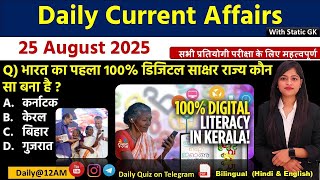 Daily Current Affairs| 25August Current Affairs 2025|NTPC|SSC|NDA|All Exam #trending #kalyanimam