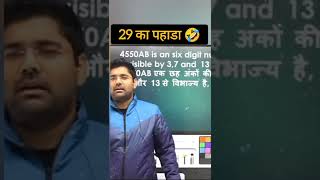 table of 29 by abhinay sir❤ delhi math top teacher of math faculty