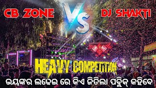 ଏହି ଲଢେଇ ର ରାଜା କିଏ ?..DJ CB ZONE VS DJ SHAKTI SPIDER HEAVY COMPILATION 😱//ପବ୍ଲିକ କହିବ କିଏ ନୋ 1..//
