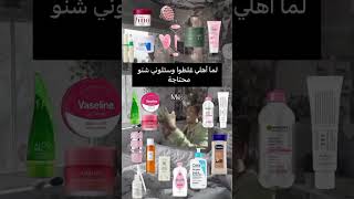 😂✅#حملة_توصيل_القناة_1000_مشترك #اكسبلور #اكلتك #ولده #ترند #skincare #مايكاب #beauty #تيك_توك