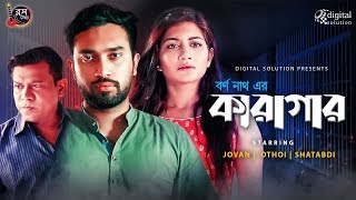 Karagar | কারাগার | Farhan Ahmed Jovan | Samia Othoi | Bangla New Natok 2019