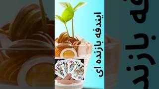 ایندفه دیگه بازنده ای
