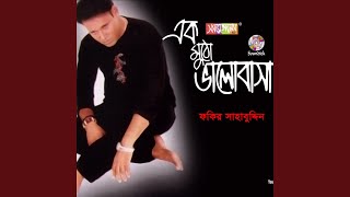 Ek Mutho Valobasha