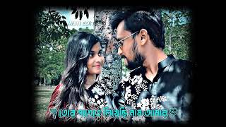 হতে পারে না।।কোন গল্প তোকে ছাড়া।। Bengali Whatsapp Status ❤️ Bengali Romantic Status 🥀