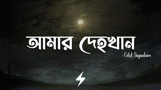 Amar Dehokhan (Lyrics) | Odd Signature | আমার দেহখান | Official Lyrics Video