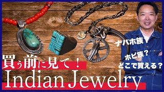 [Indian Jewelry] A must-see for beginners! We'll tell you about recommended brands and artists.