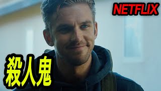 衝撃のどんでん返し…家に招いた見知らぬ男、正体は“人間兵器”の殺人鬼だった…｜[映画紹介]