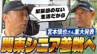 【大荒れ】雨と強風の千葉夷隅GCでレジェンド宮本慎也が大苦戦！OKなしの完全ホールアウトでスコアはどうなる！？【清水ゴルフ倶楽部】
