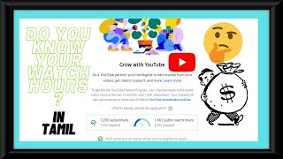 HOW TO SEE WATCH HOURS IN ANDROID AND PC || EXPLAINED IN TAMIL || VIRAL TECH TAMIL