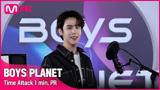 [BOYS PLANET] 우무티 WUMUTI I G그룹 @타임어택 1분 자기소개 [EN/CN/JP/KR]