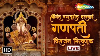 LIVE : Shrimant Dagdusheth Halwai Ganpati Visarjan | Pune Ganesh Visarjan LIVE