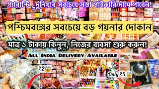 Cosmetics & Jewellery Wholesale Market In Kolkata | Kolkata Borobazar Wholesale Market 