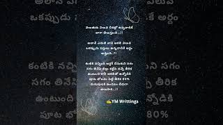 #teluguwhatsappstatus #teluguwritings #telugulifequotes #teluguquotes #ytshorts #whatsappstatus